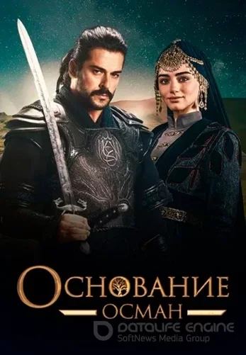 Возрождение Осман 6 сезон 1-194, 195 серия турецкий сериал на русском языке Turok1990 онлайн смотреть